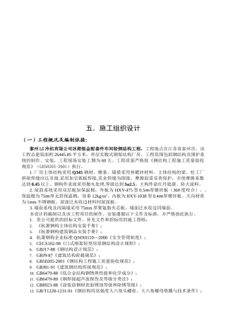 某车间轻钢结构工程施工组织设计