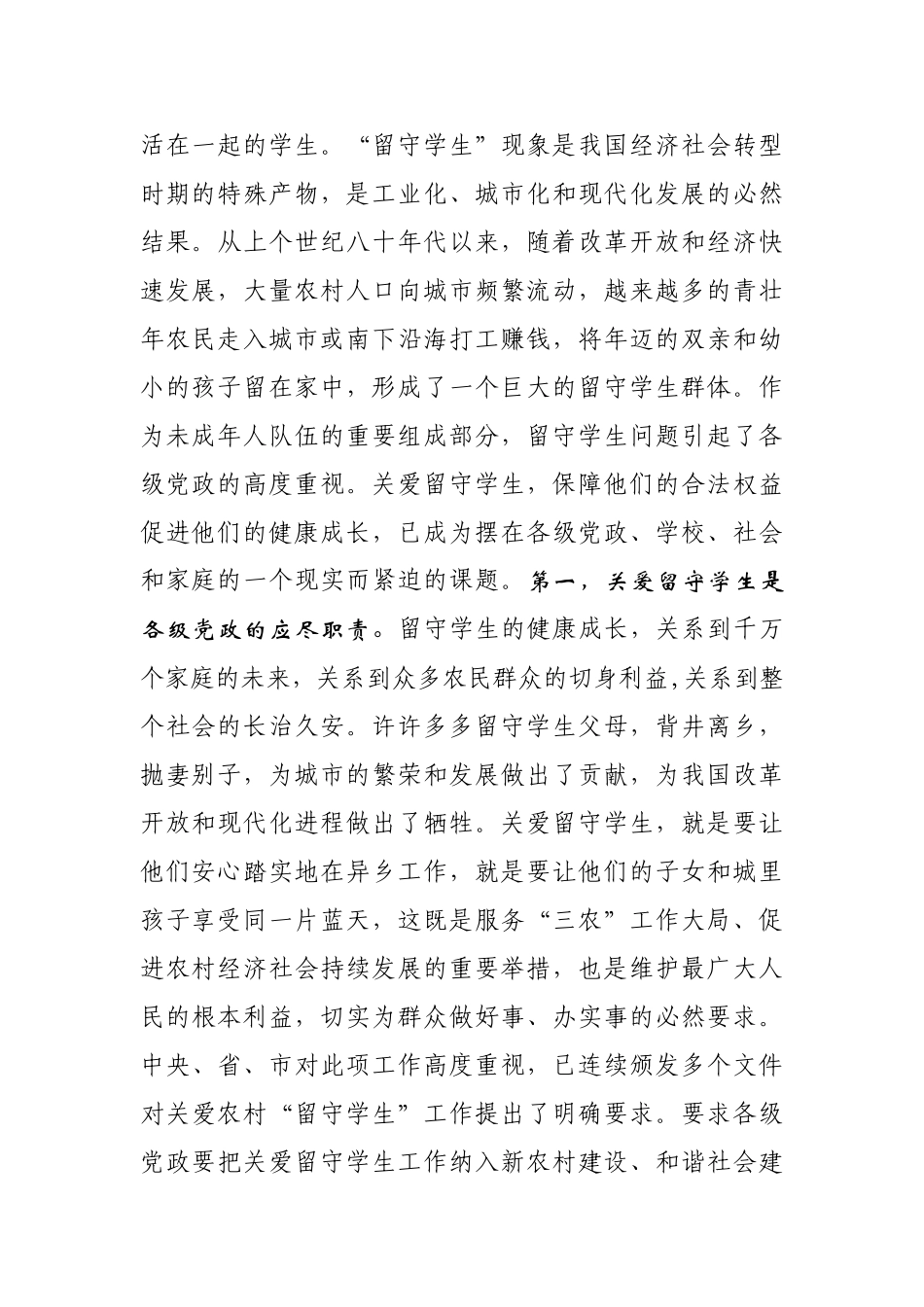 营山县关爱“留守学生”现场会_第2页
