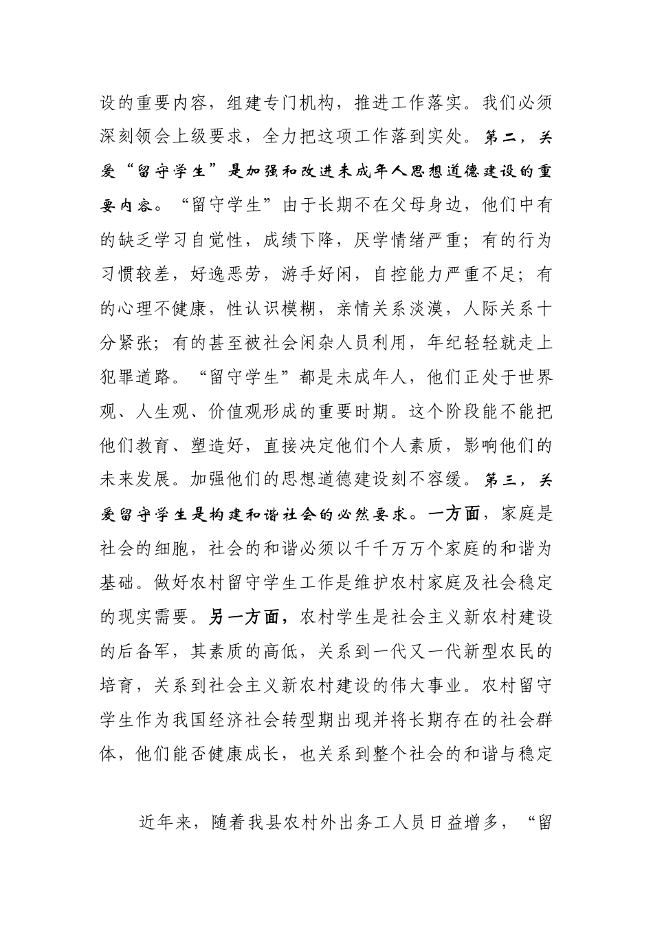 营山县关爱“留守学生”现场会_第3页