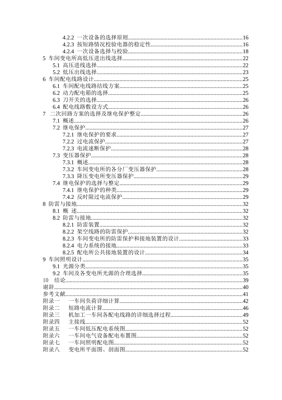 车间低压配电系统及车间变电所设计_第3页