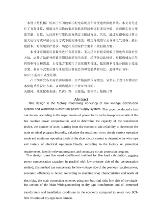 车间低压配电系统及车间变电所设计