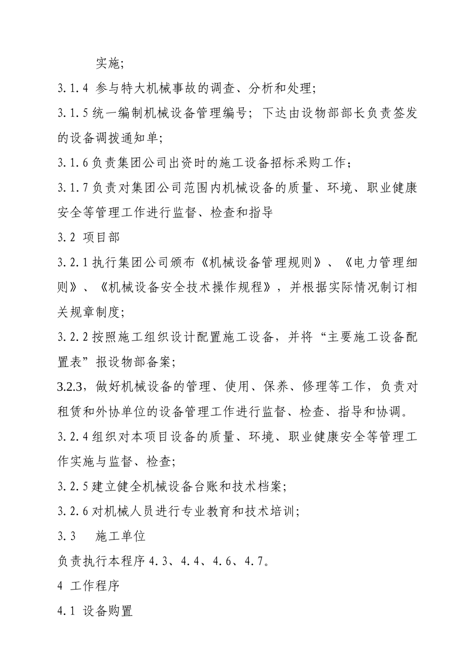 中铁集团设备管理程序_第2页