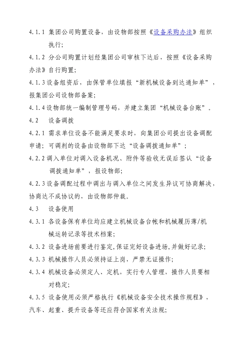 中铁集团设备管理程序_第3页