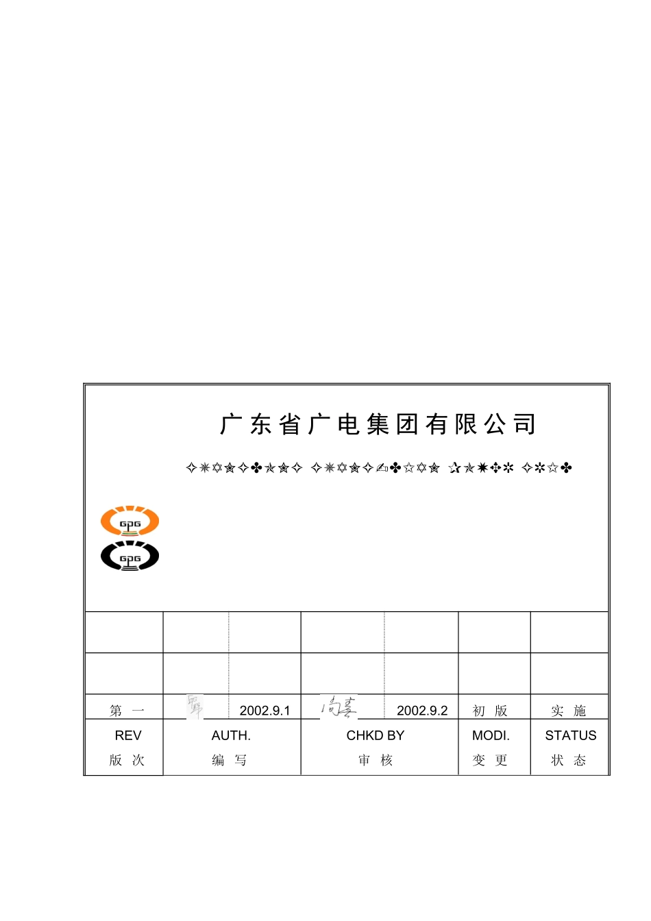 安全生产重大事件报告制度_第1页