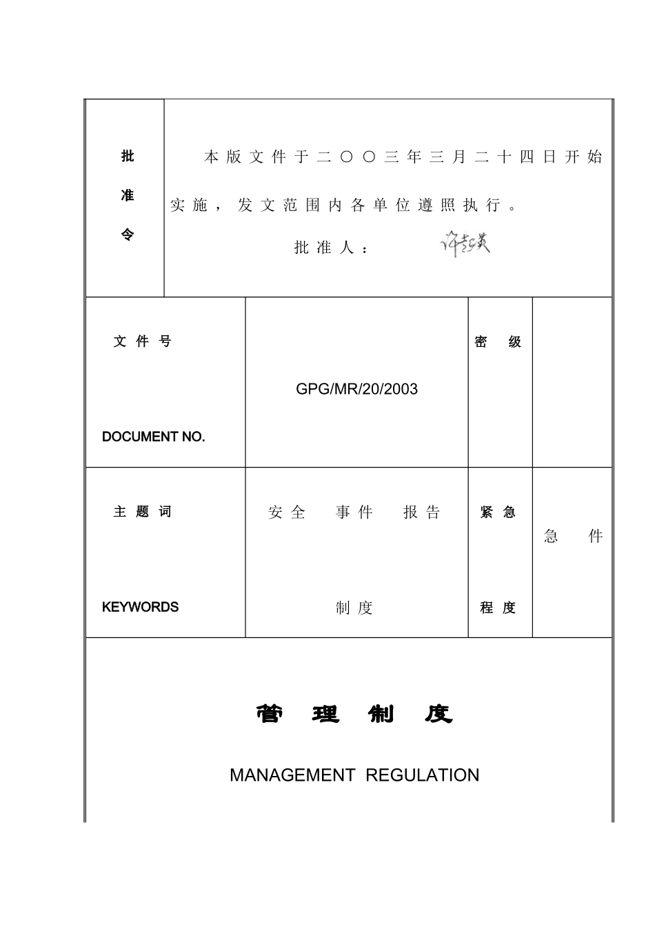 安全生产重大事件报告制度_第2页