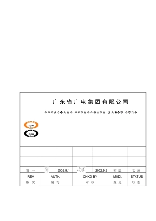 安全生产重大事件报告制度