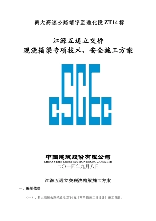 江源互通现浇箱梁满堂支架施工技术方案