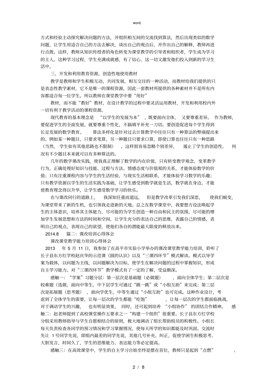 全新小学课改培训心得体会.优选_第2页