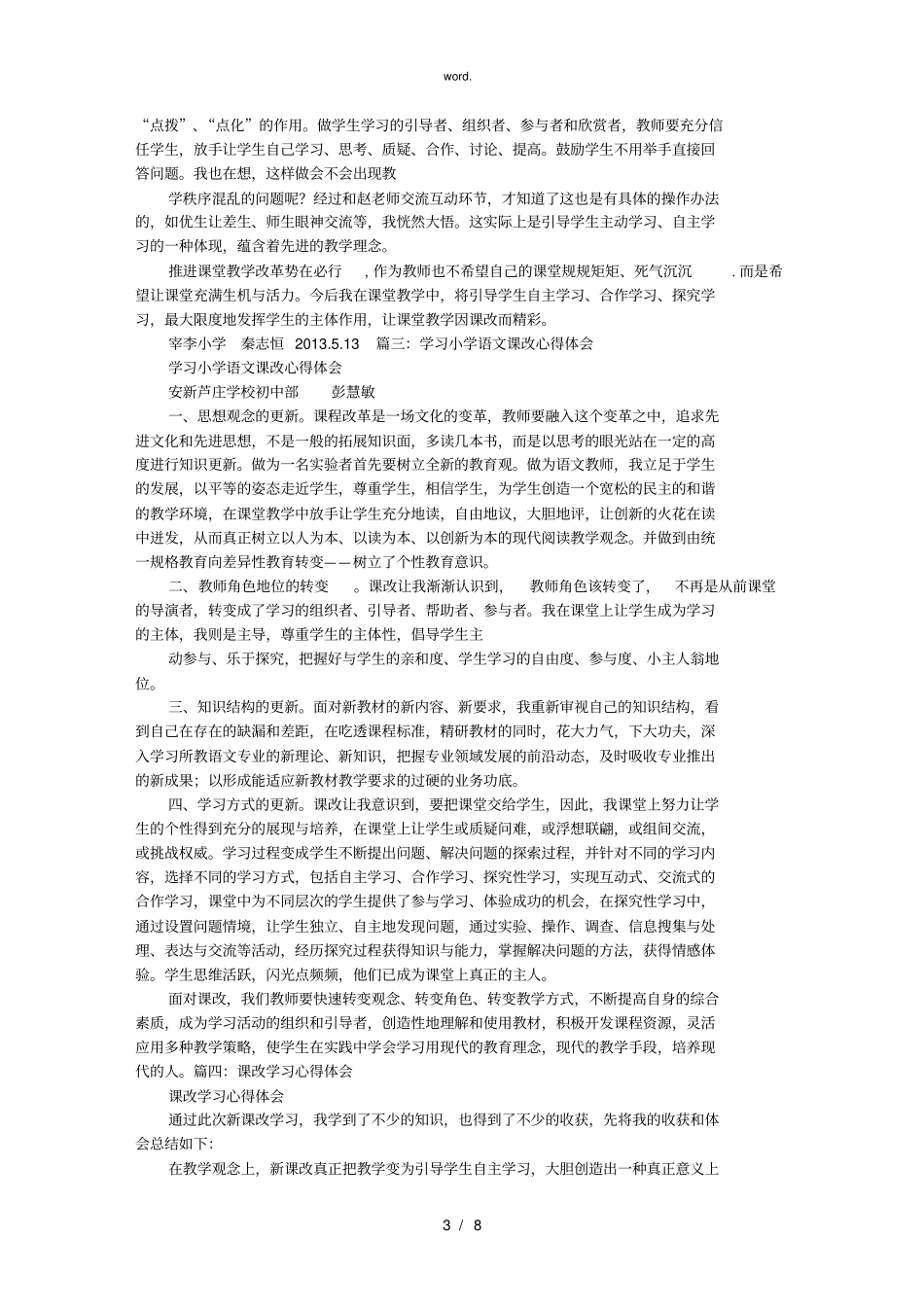全新小学课改培训心得体会.优选_第3页