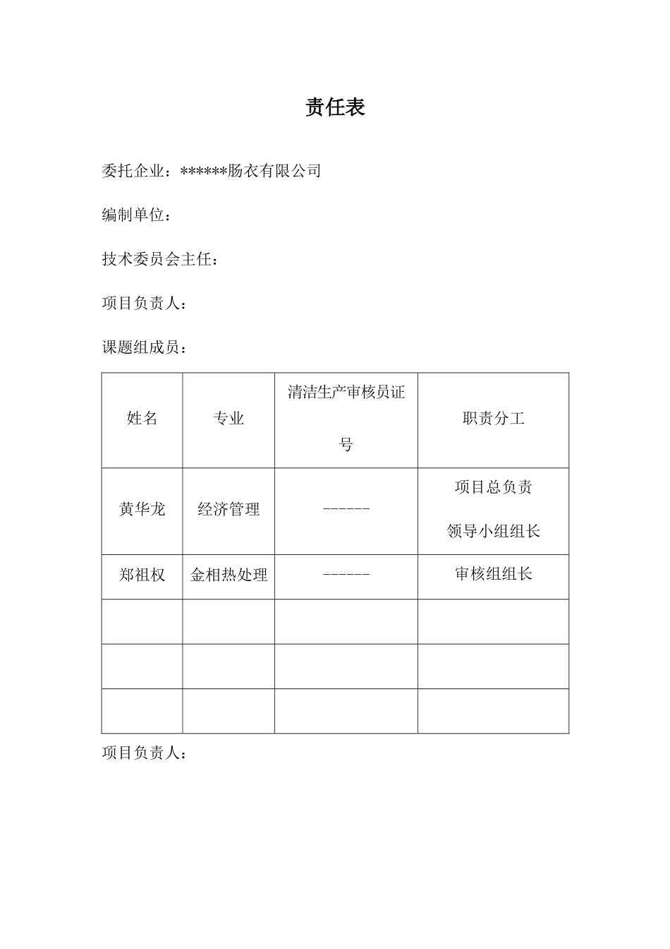 某肠衣有限公司清洁生产审核报告--jiangbing899_第2页