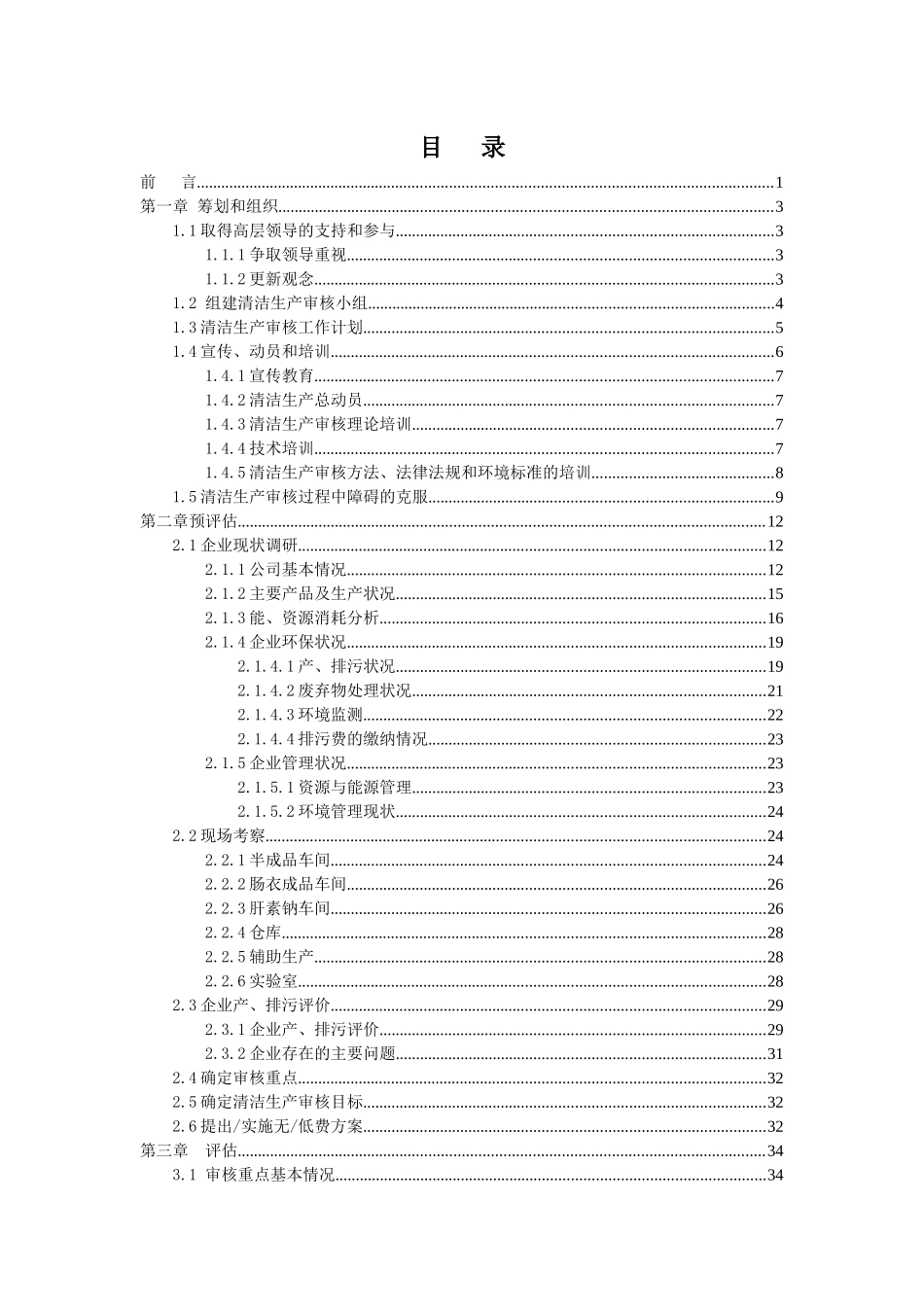 某肠衣有限公司清洁生产审核报告--jiangbing899_第3页