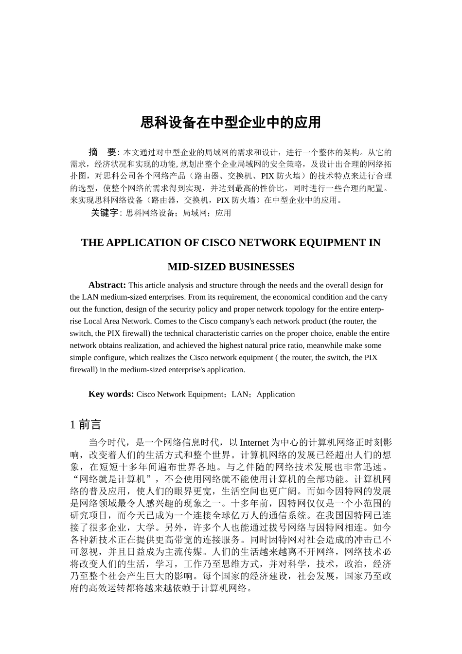 思科设备在中型企业中的应用_第3页