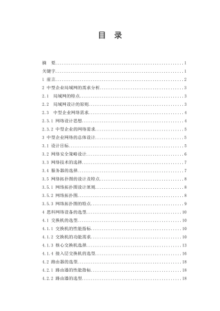 思科设备在中型企业中的应用