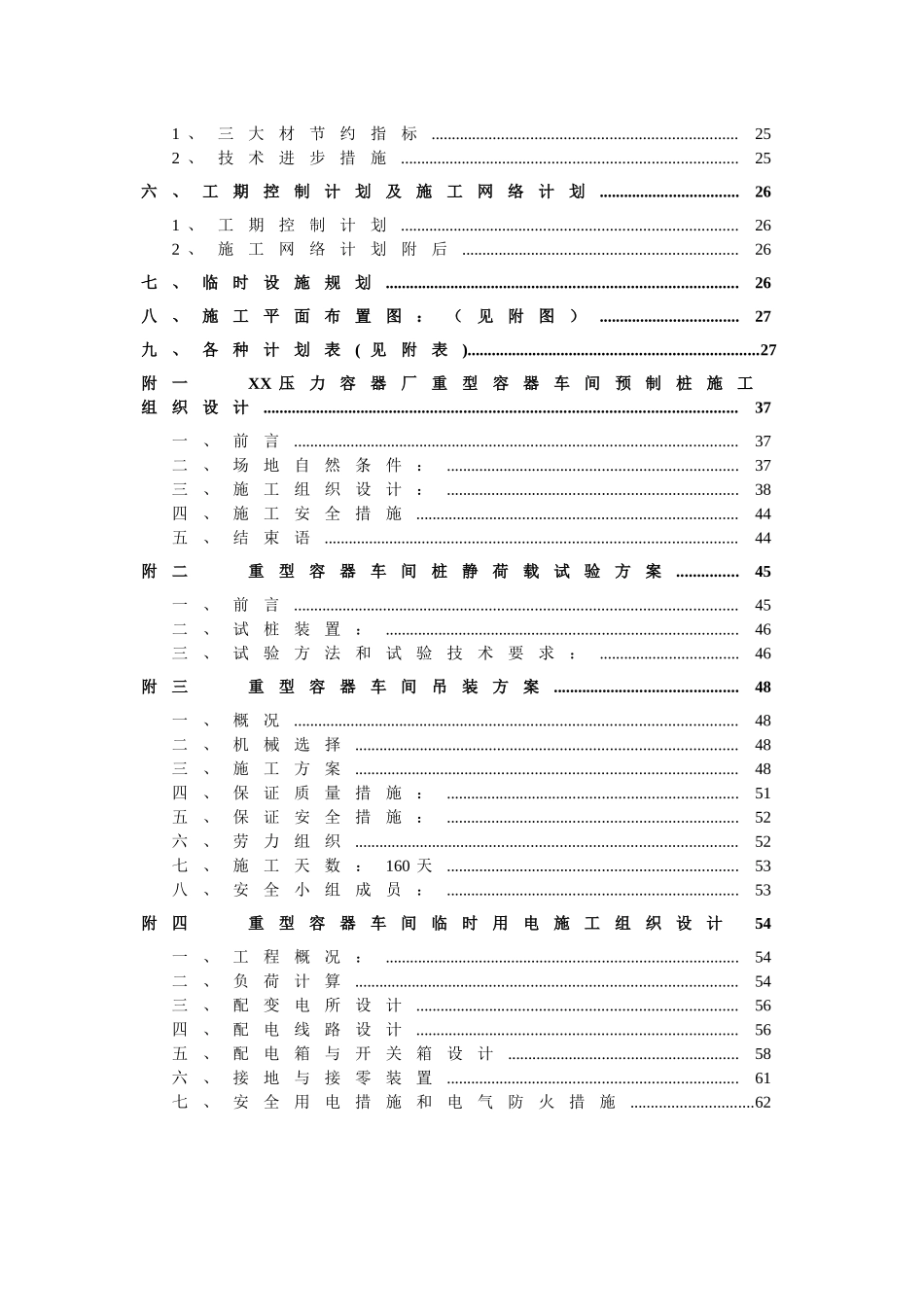 某重型容器车间施工组织设计_第3页