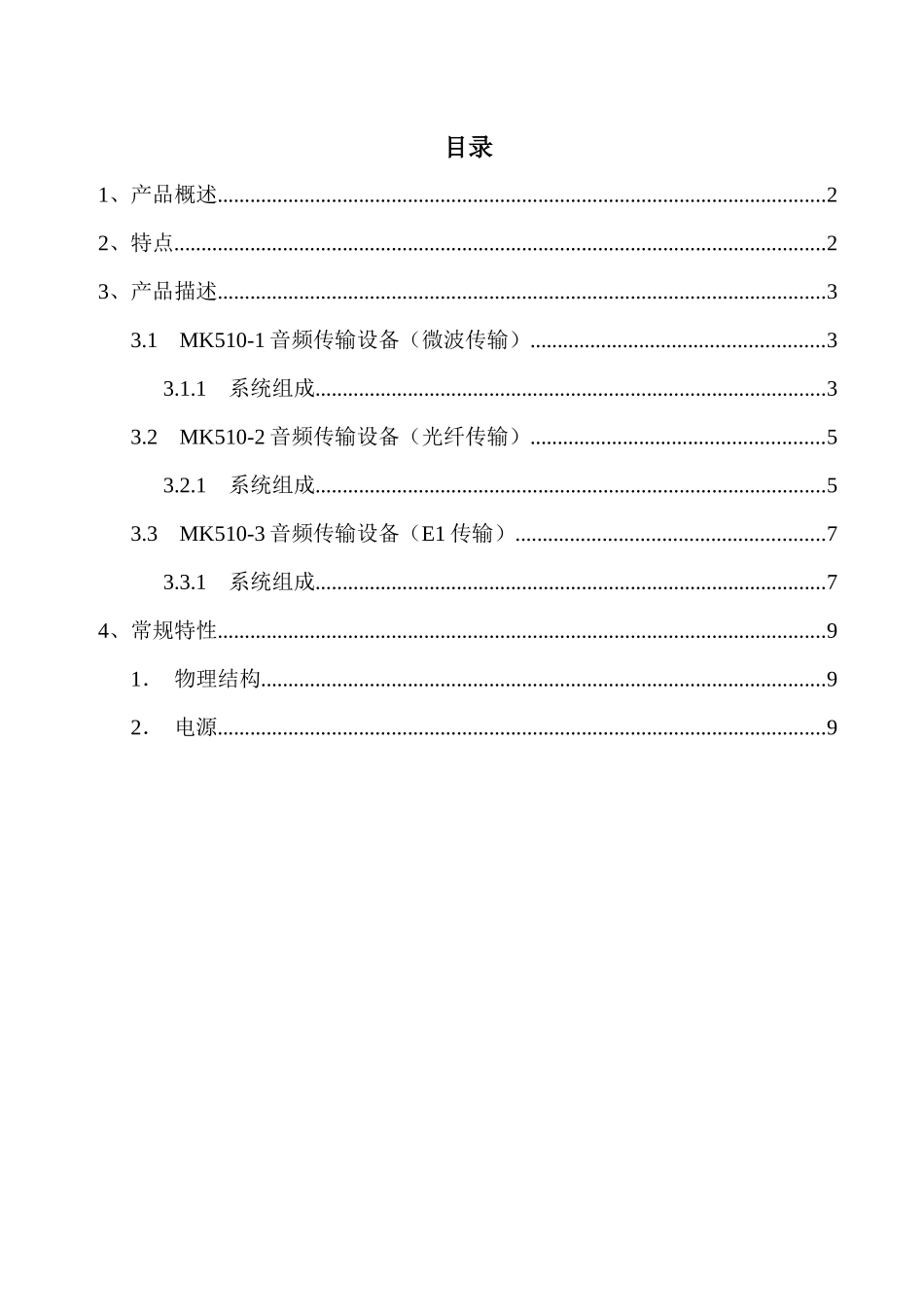 广播电台数字音频传输设备_第2页