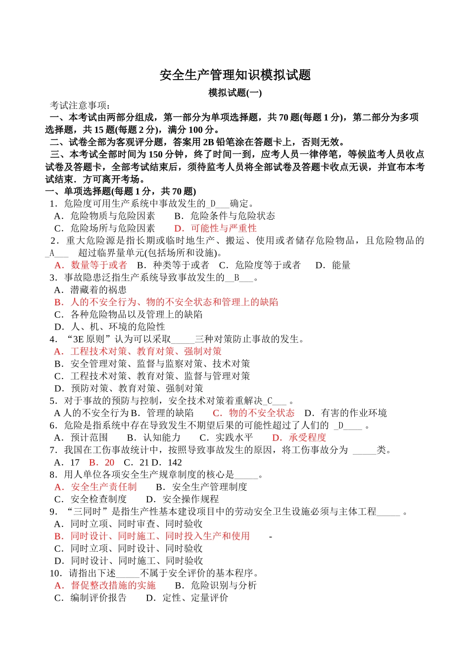 安全生产管理知识(最新)_第1页