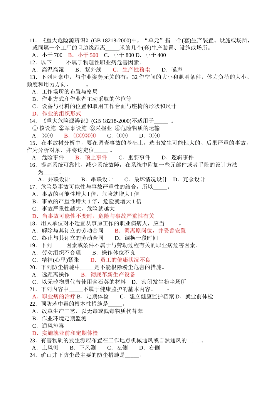 安全生产管理知识(最新)_第2页