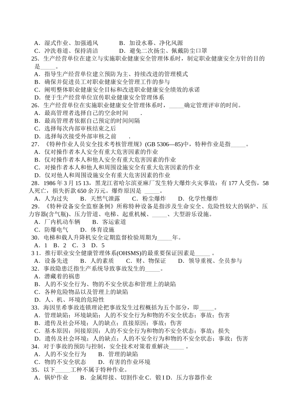 安全生产管理知识(最新)_第3页