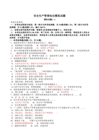 安全生产管理知识(最新)