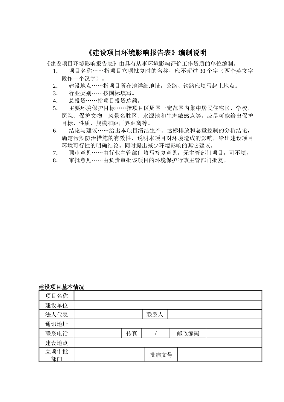 实木地板生产项目环评报告表_第3页