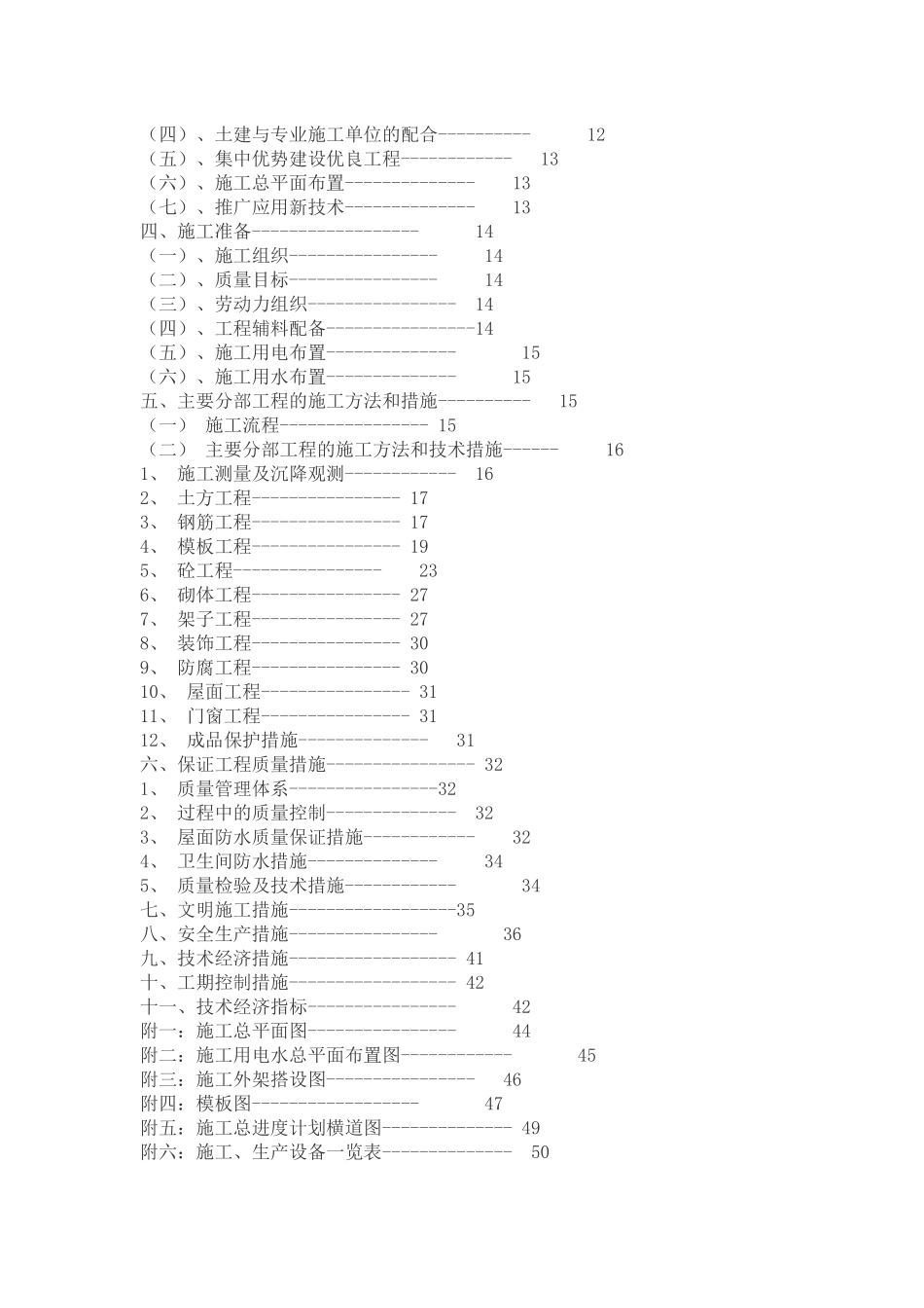 某工地施工技术概述_第2页