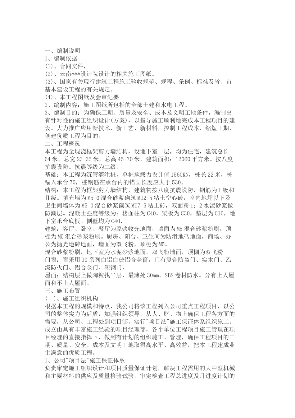 某工地施工技术概述_第3页