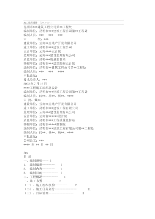 某工地施工技术概述