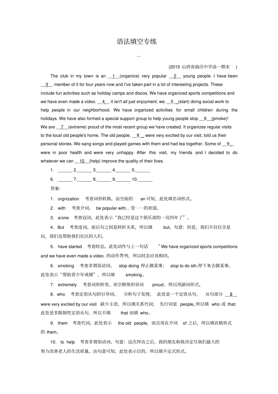 人教版高中英语必修二语法填空专练_第1页