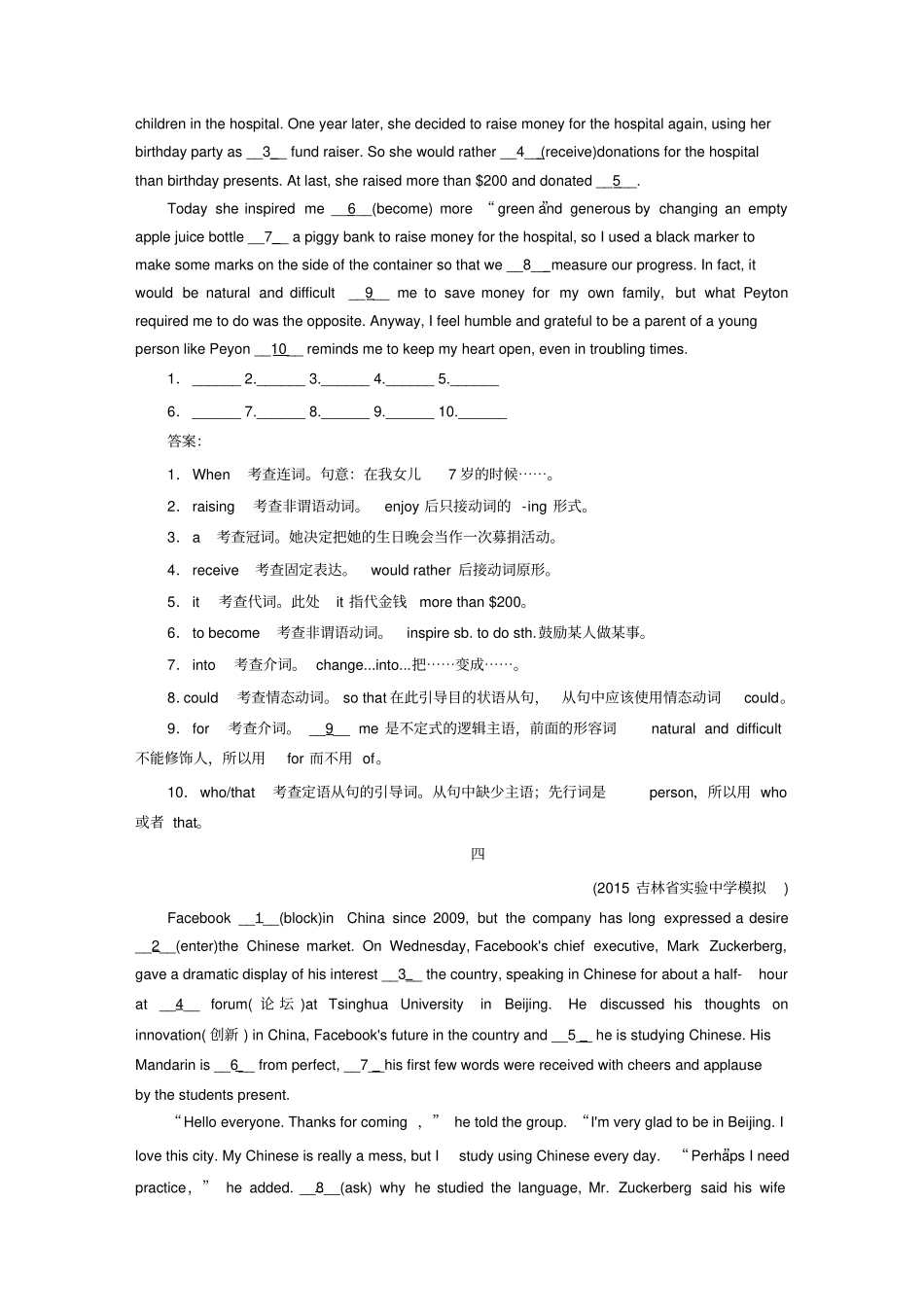 人教版高中英语必修二语法填空专练_第3页