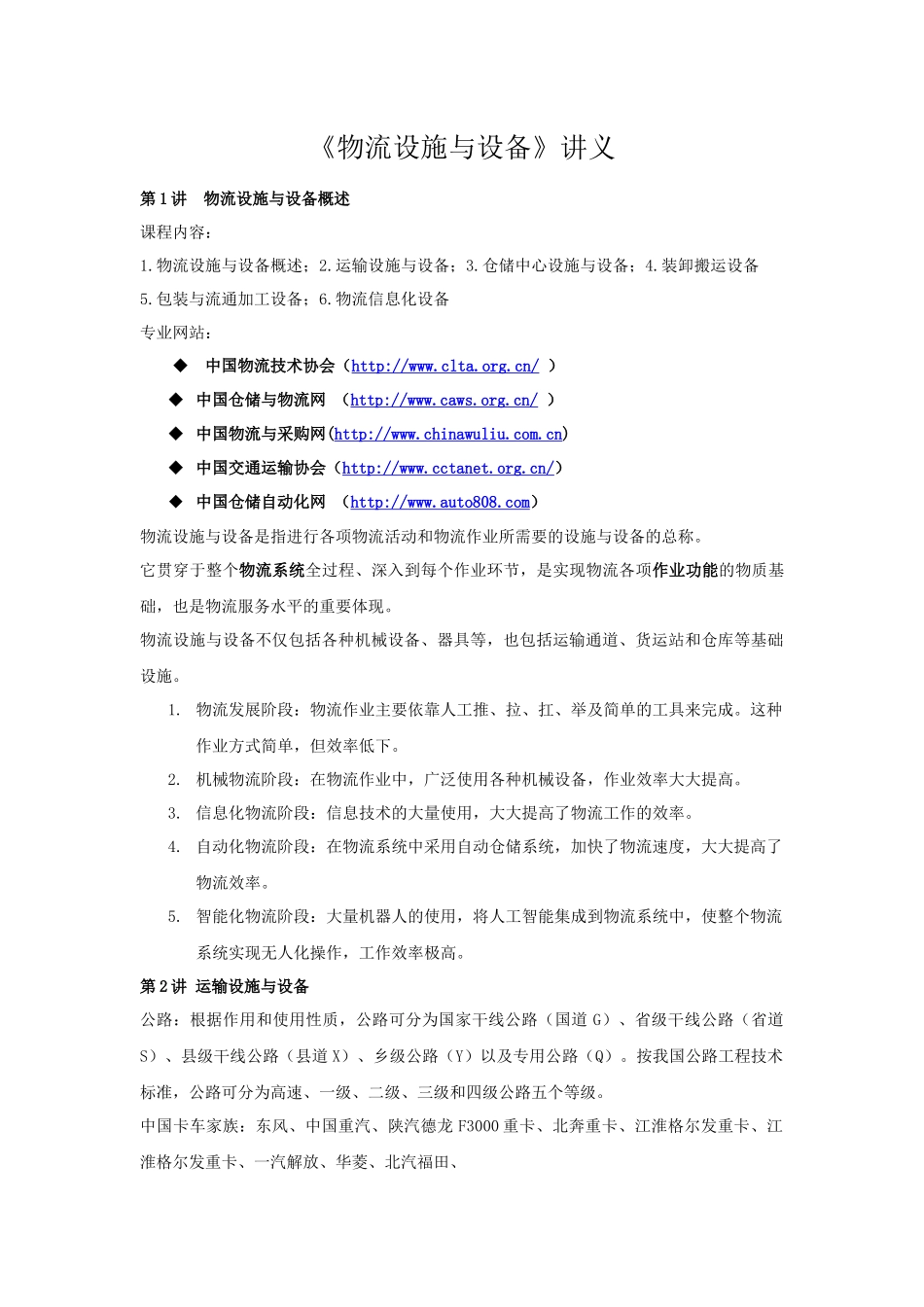 物流设施与设备讲义_第1页