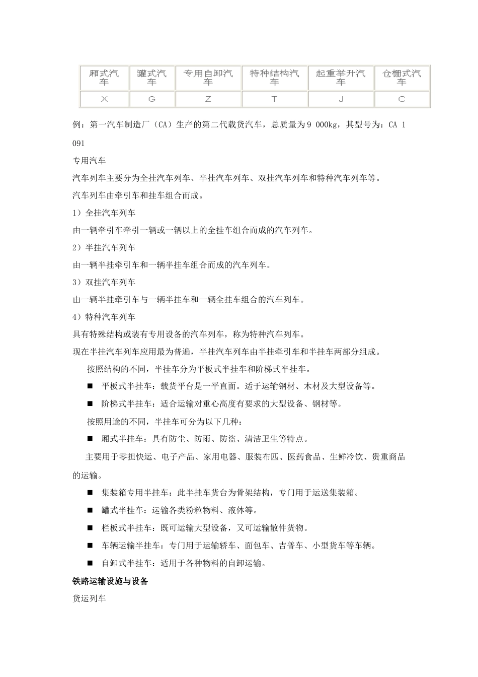 物流设施与设备讲义_第3页