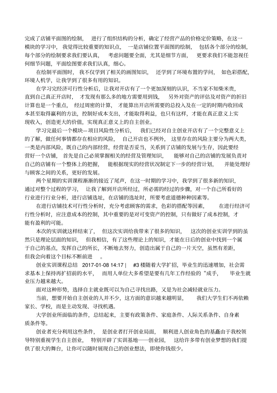 创业实训课程总结_第3页