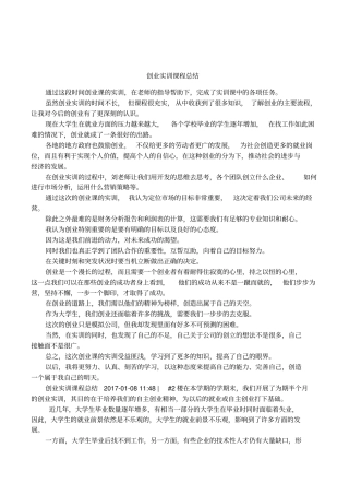 创业实训课程总结