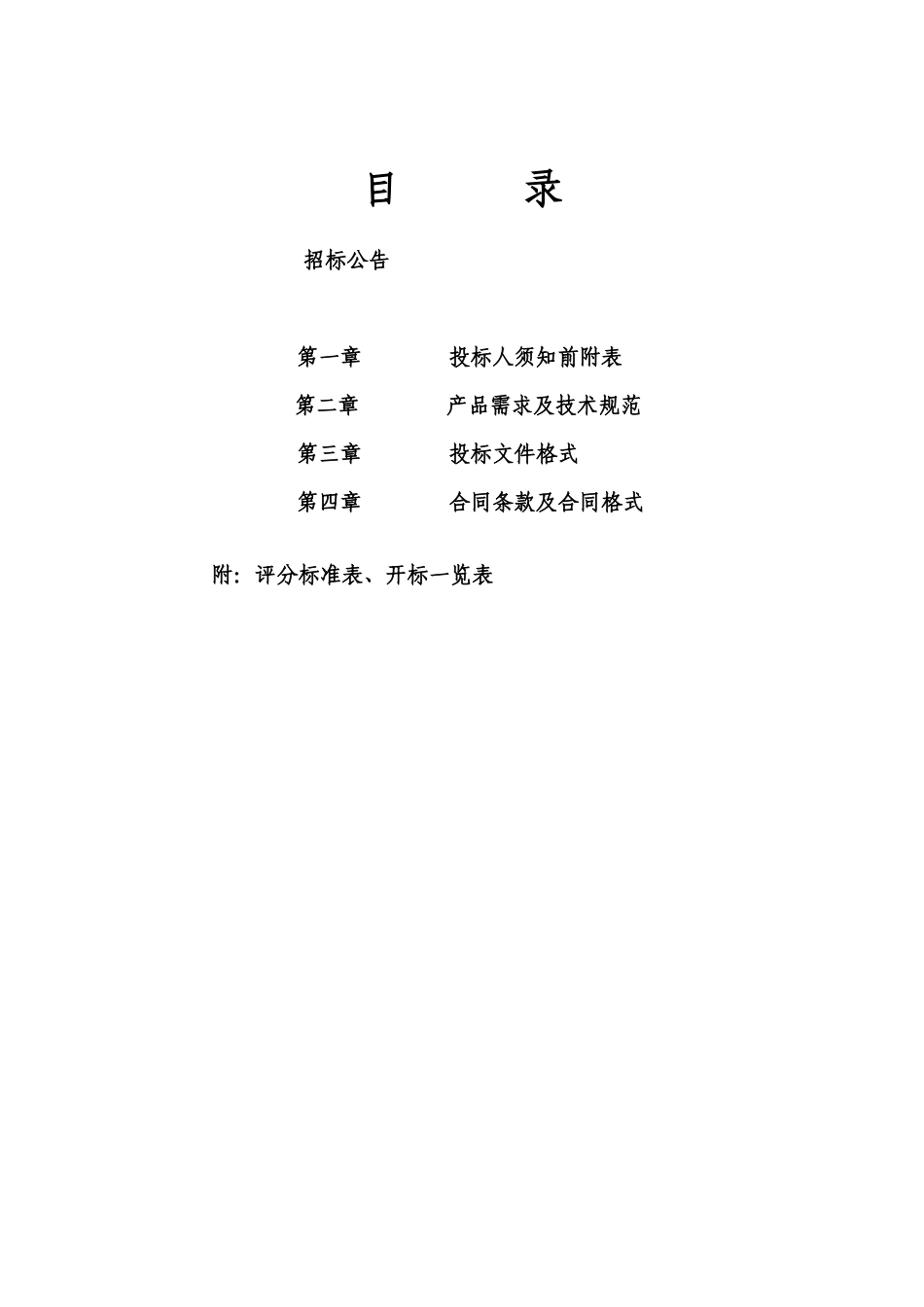 大连大学工业设计实验设备与计算机采购_第3页