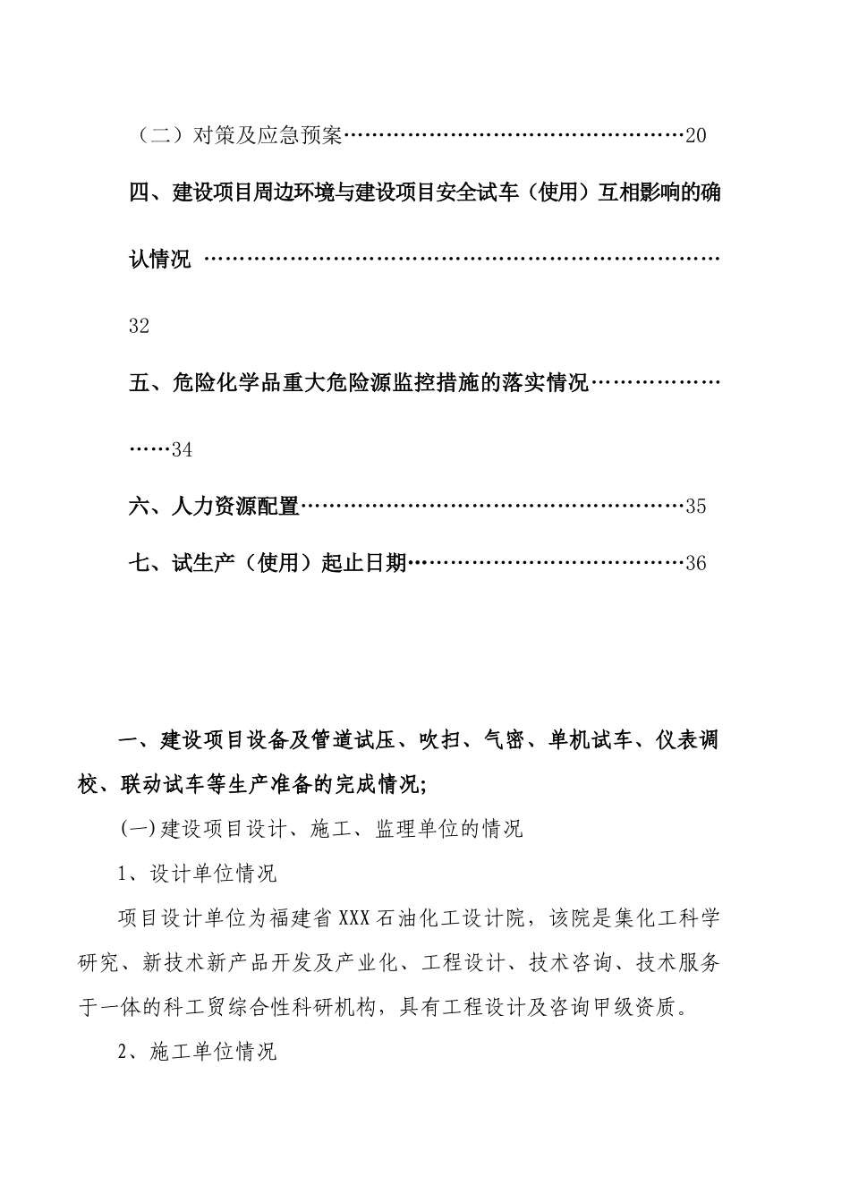 危险化学品生产企业试生产方案_第3页