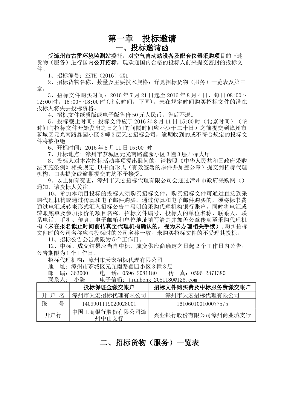 GX1古雷环境监测站-空气自动站设备及配套仪器_第3页