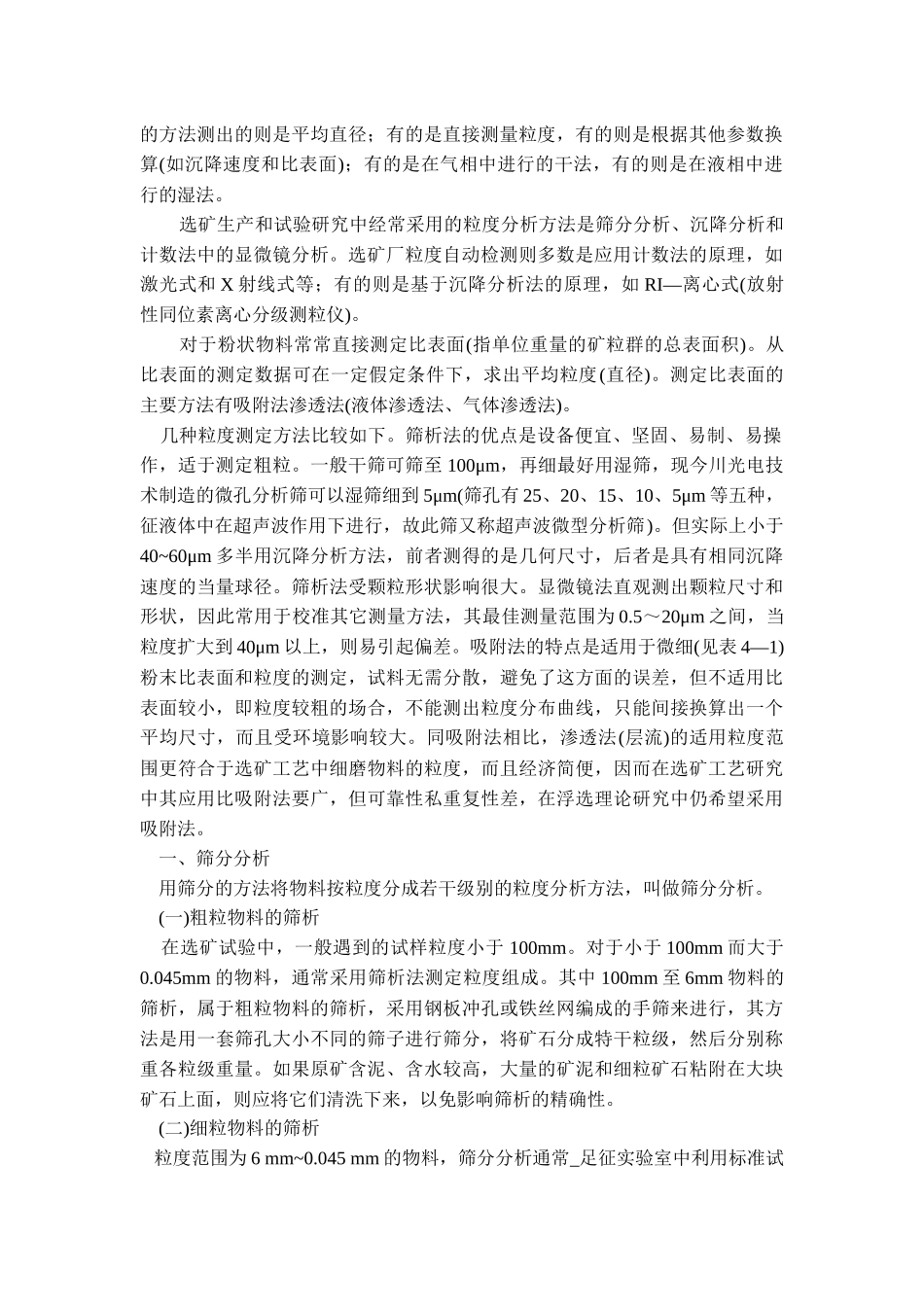 第四章试样工艺性质的测定_第2页