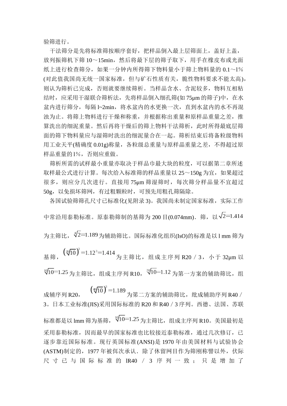 第四章试样工艺性质的测定_第3页