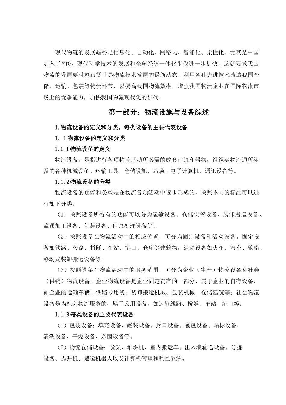 物流技术与设备课程设计报告_第3页