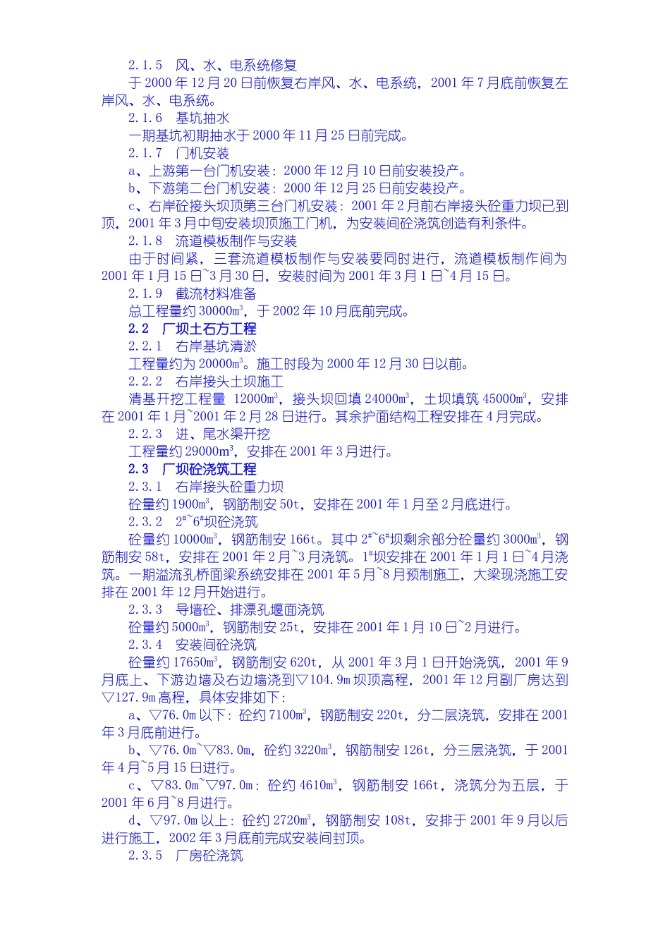 一期土建工程施工进度计划_第3页