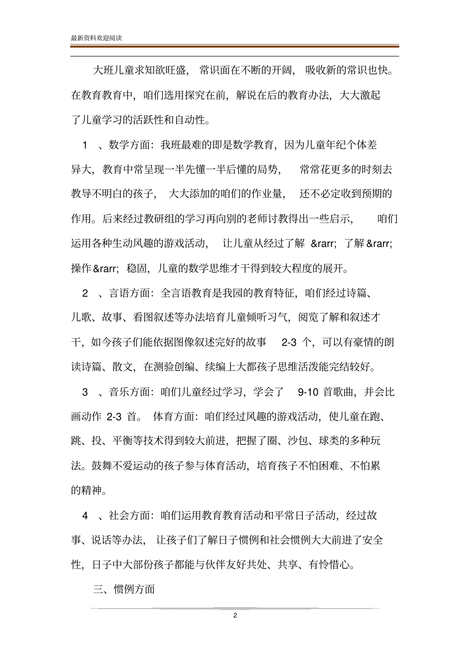 幼儿园大班教师个人工作总结-大班老师上学期个人工作总结_第2页