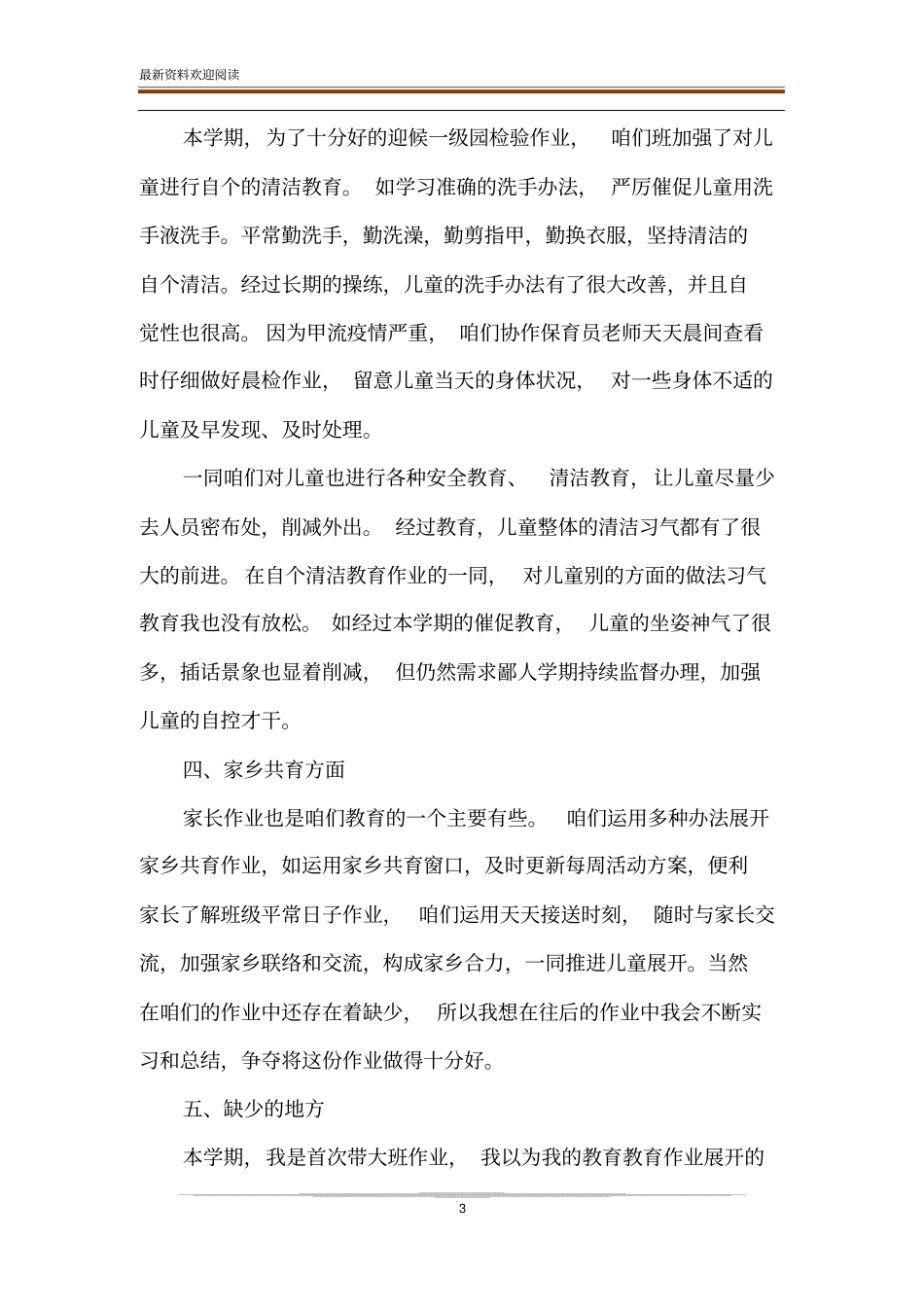 幼儿园大班教师个人工作总结-大班老师上学期个人工作总结_第3页