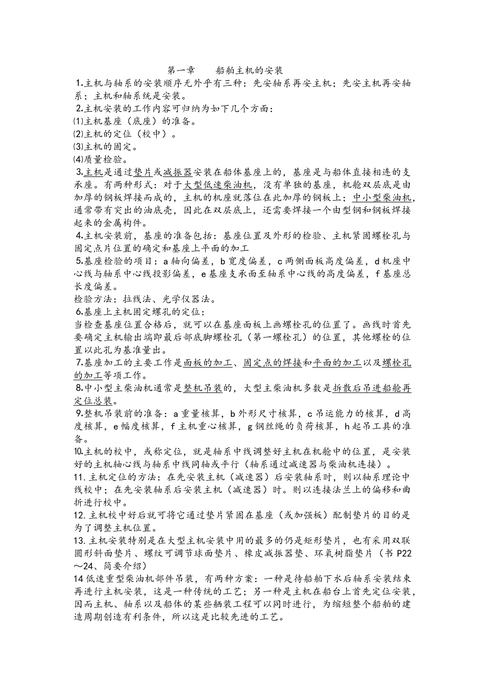 船舶动力装置安装工艺_第2页