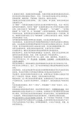 船舶动力装置安装工艺