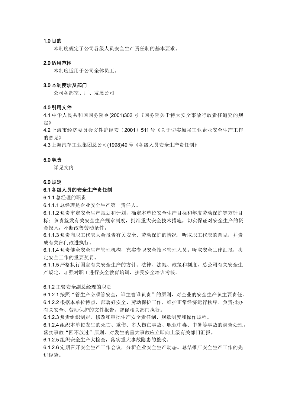 CA-SA0101-XXXX各级人员安全生产责任制_第2页