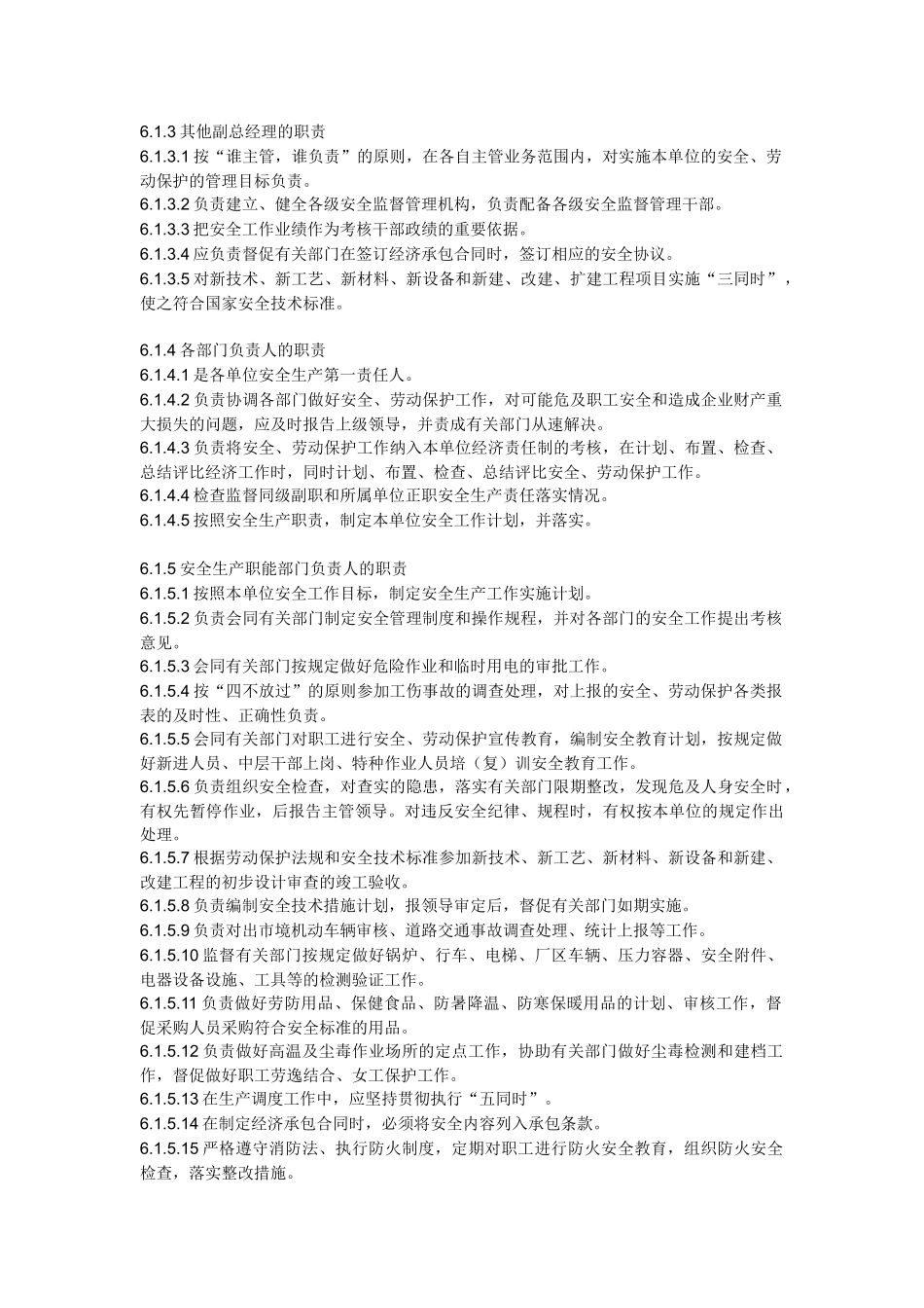 CA-SA0101-XXXX各级人员安全生产责任制_第3页