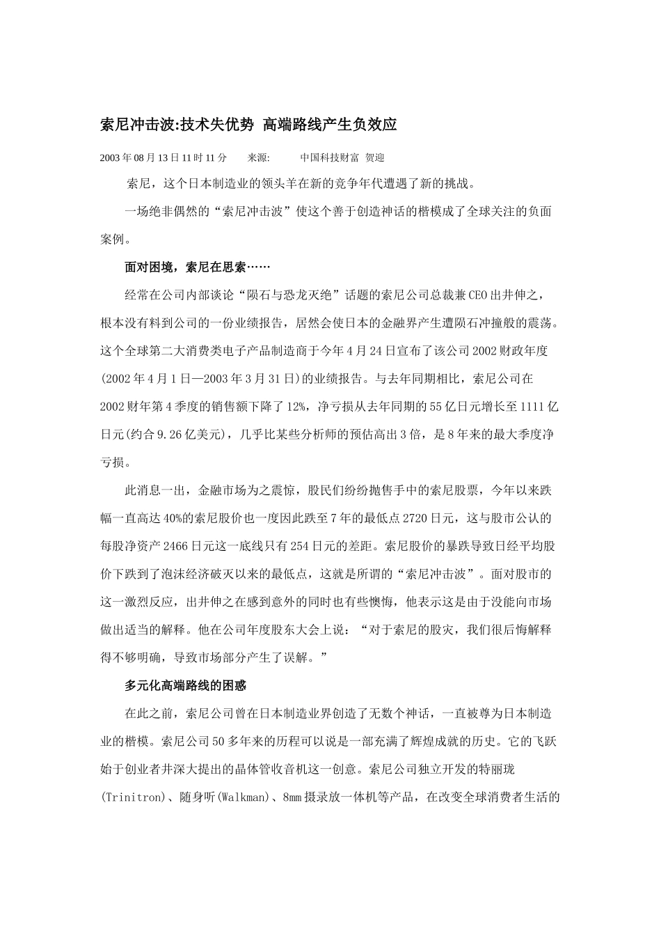 索尼技术失优势高端路线产生负效应_第1页