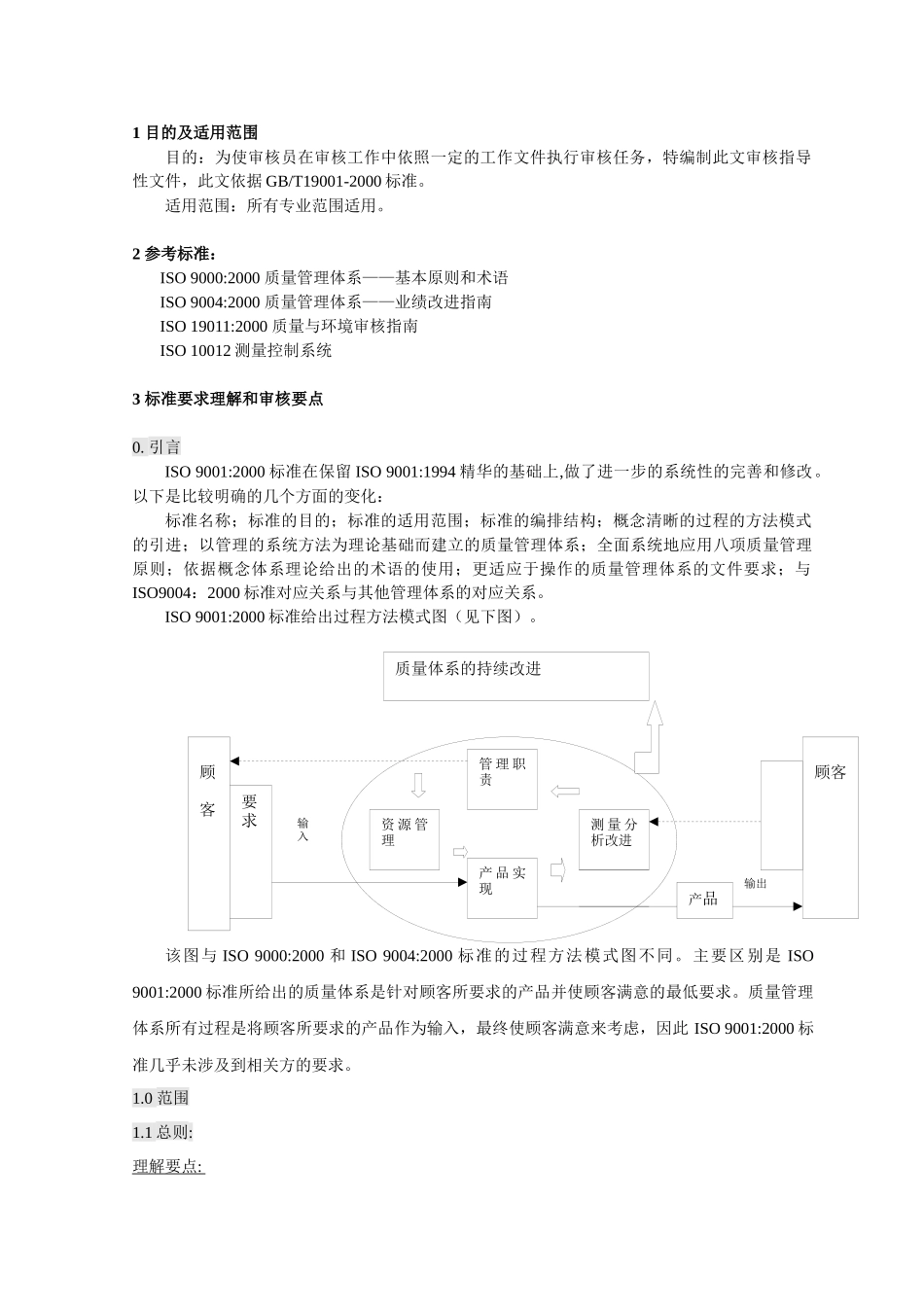 中原起重机通用质量管理体系审核作业指导书_第2页