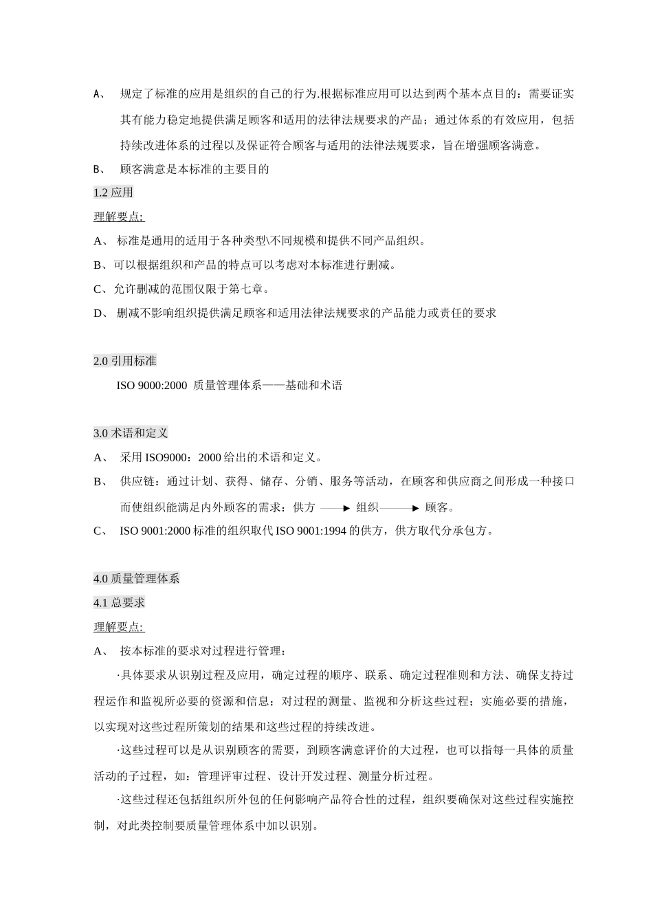 中原起重机通用质量管理体系审核作业指导书_第3页