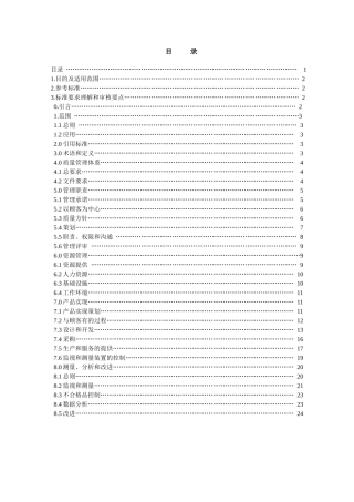中原起重机通用质量管理体系审核作业指导书